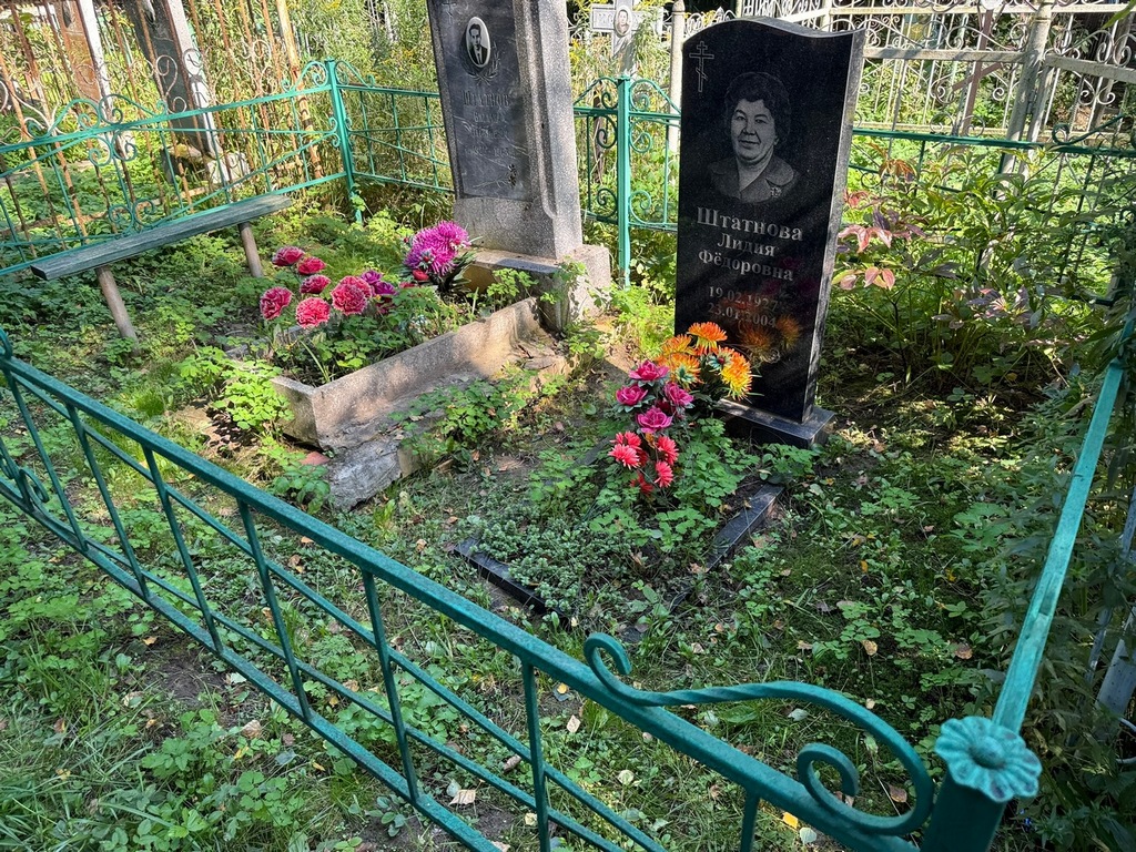 Штатнова Лидия Федоровна