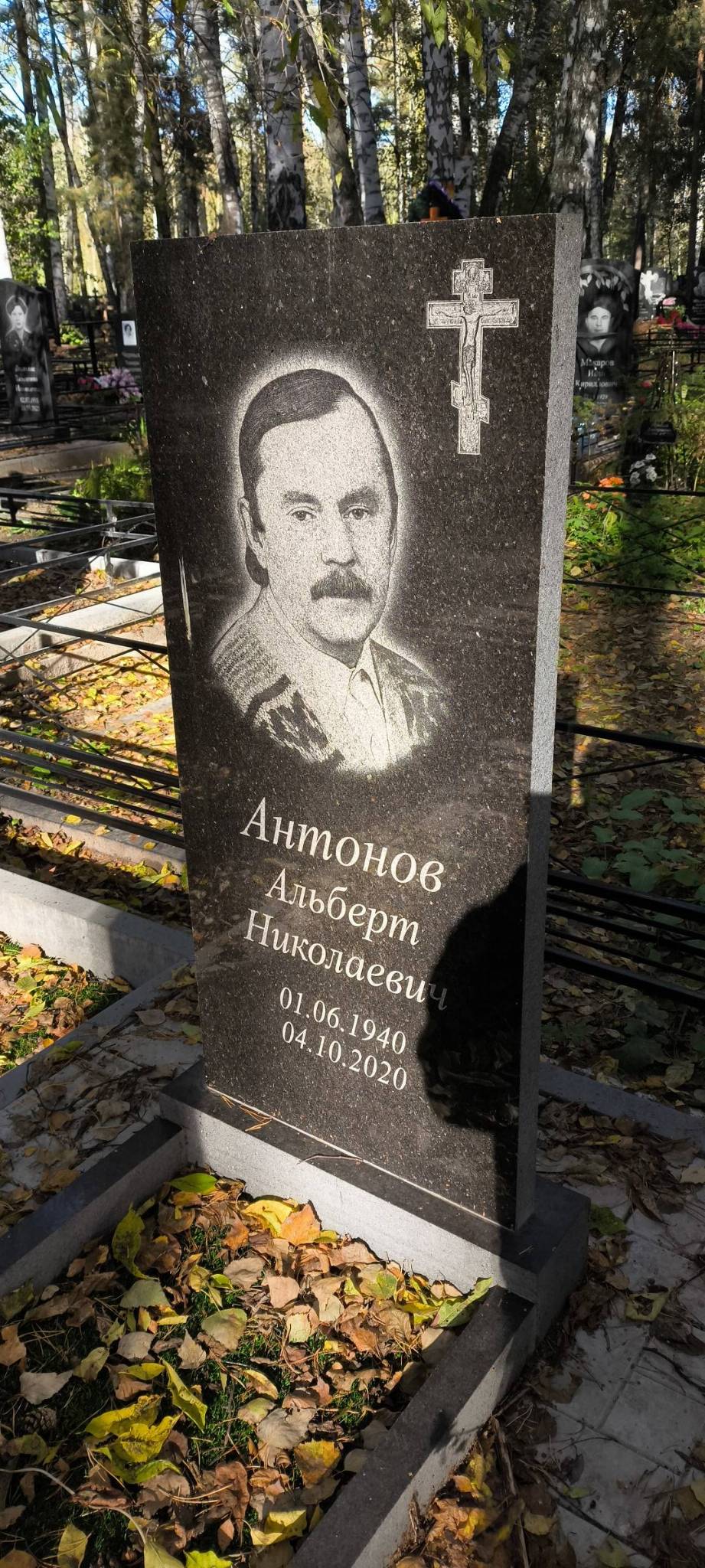 Антонов Альберт Николаевич
