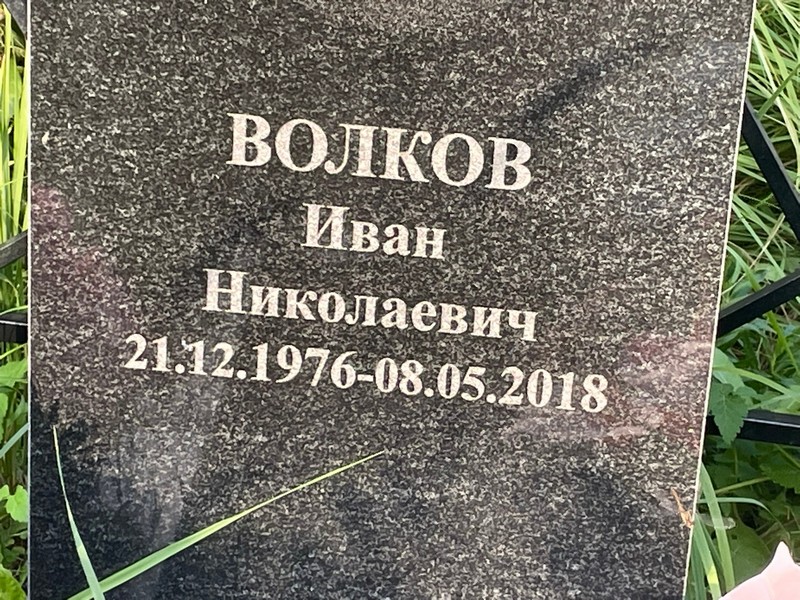 Волков