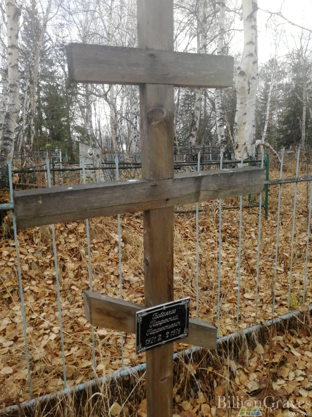 Бобряков Николай Парфентьевич