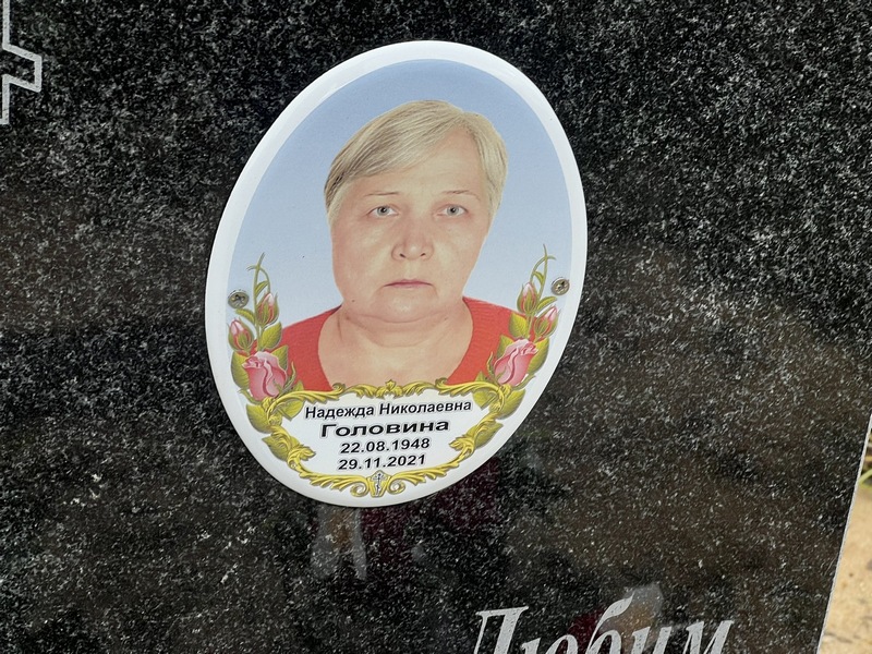 Головина