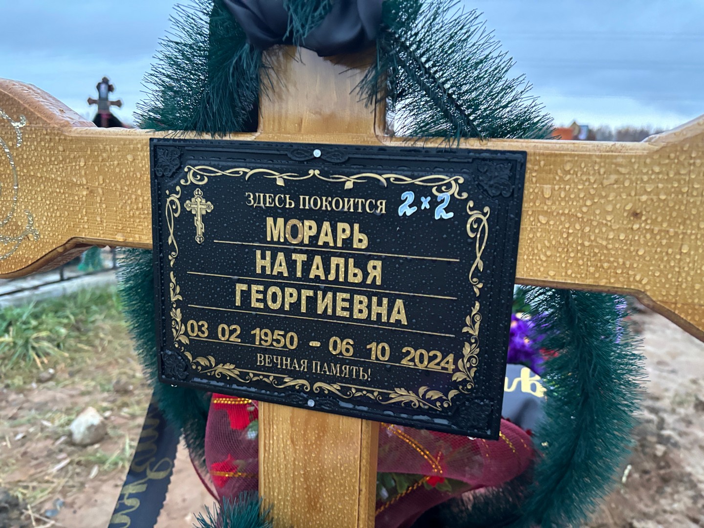 Морарь