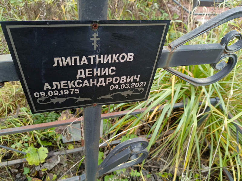 Липатников