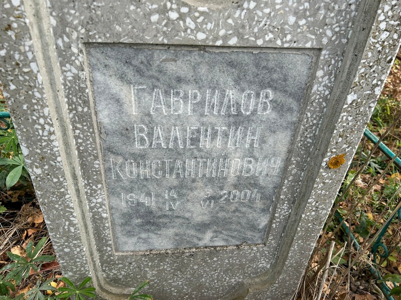 Гаврилов