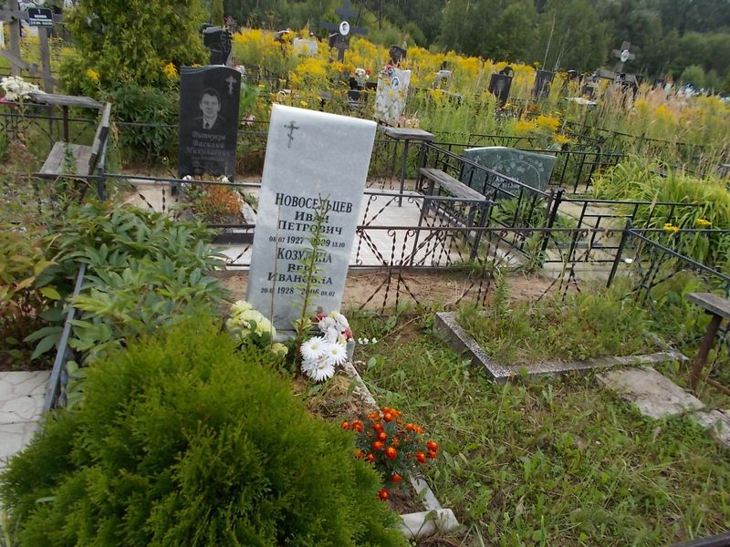 Новосельцев Иван Петрович