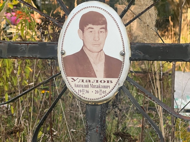 Удалов
