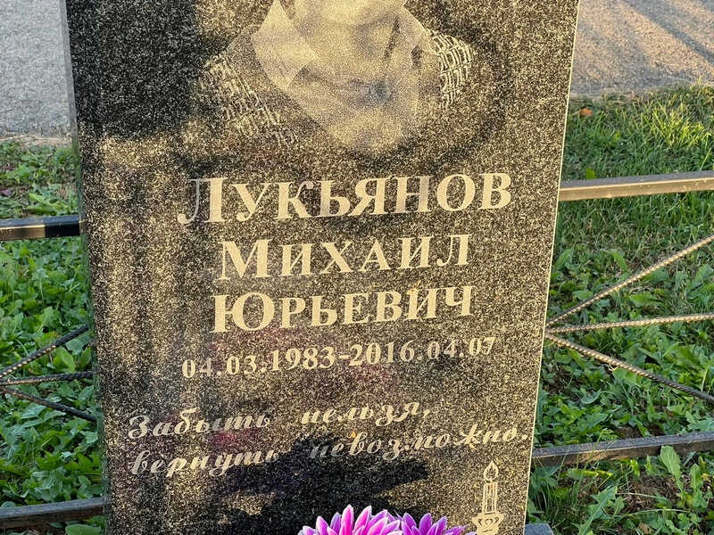 Лукьянов