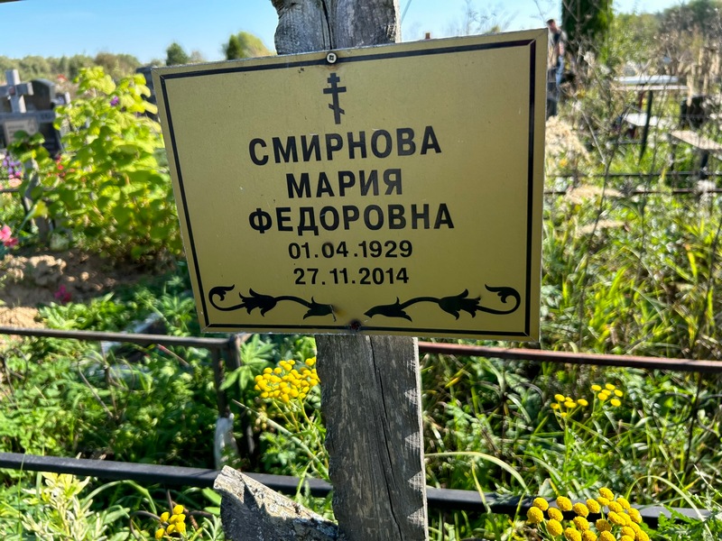 Смирнова