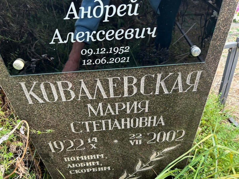 Ковалевская