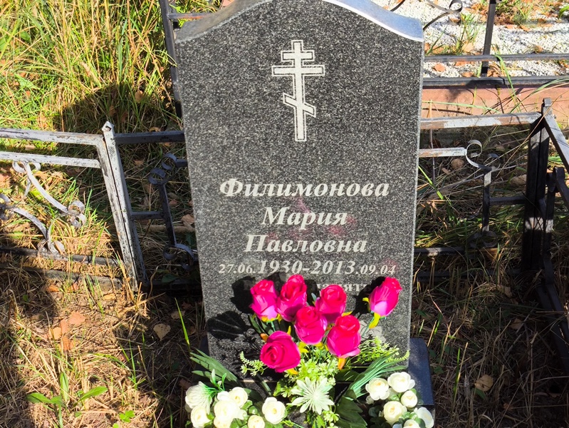Филимонова