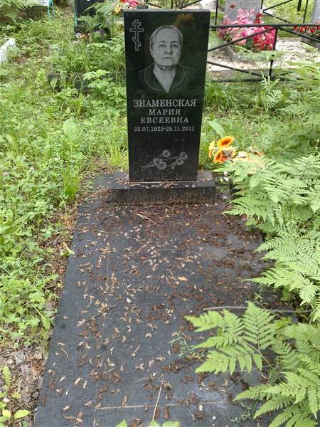 Знаменская Мария Евсеевна