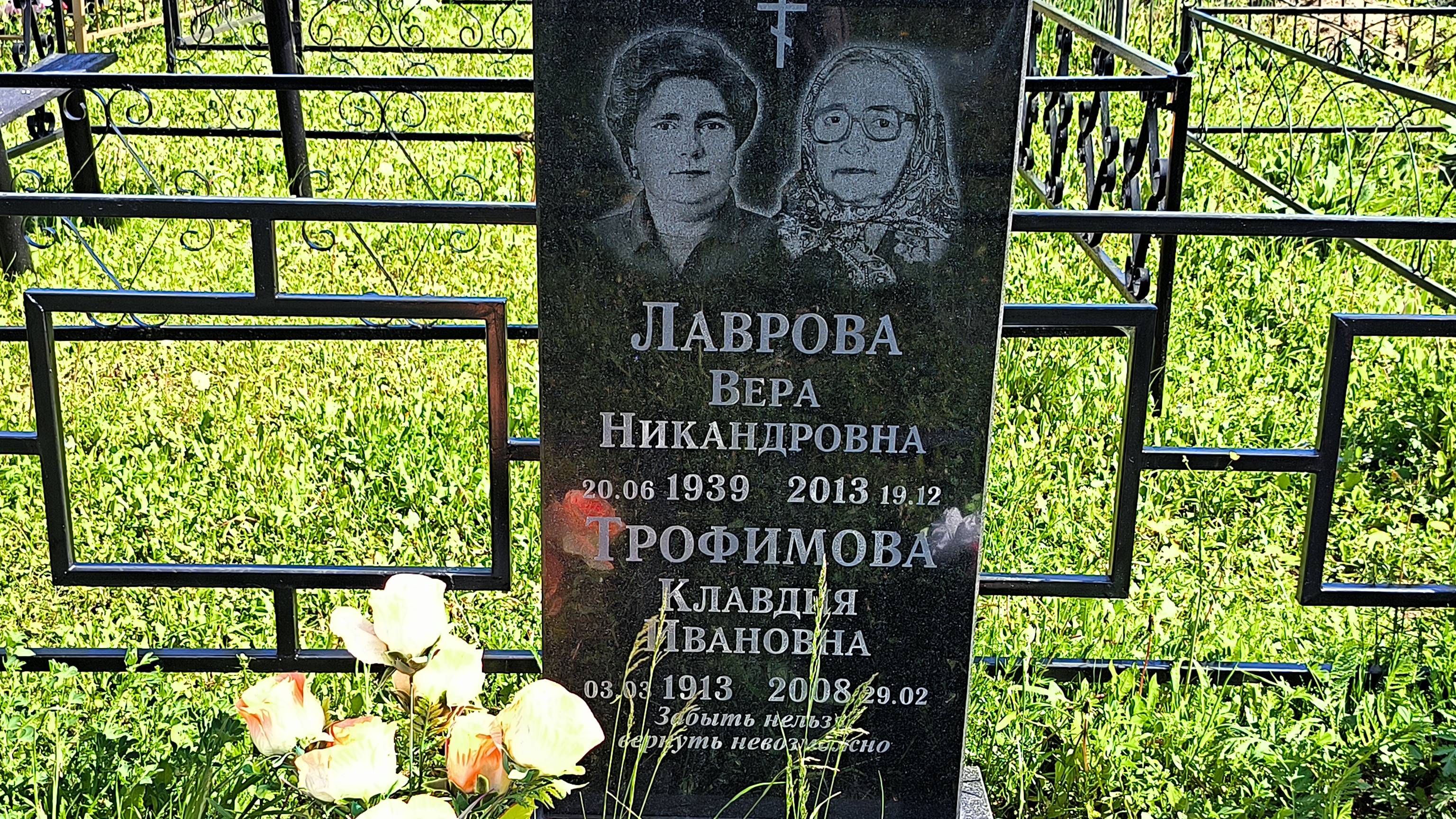 Трофимова Клавдия Ивановна