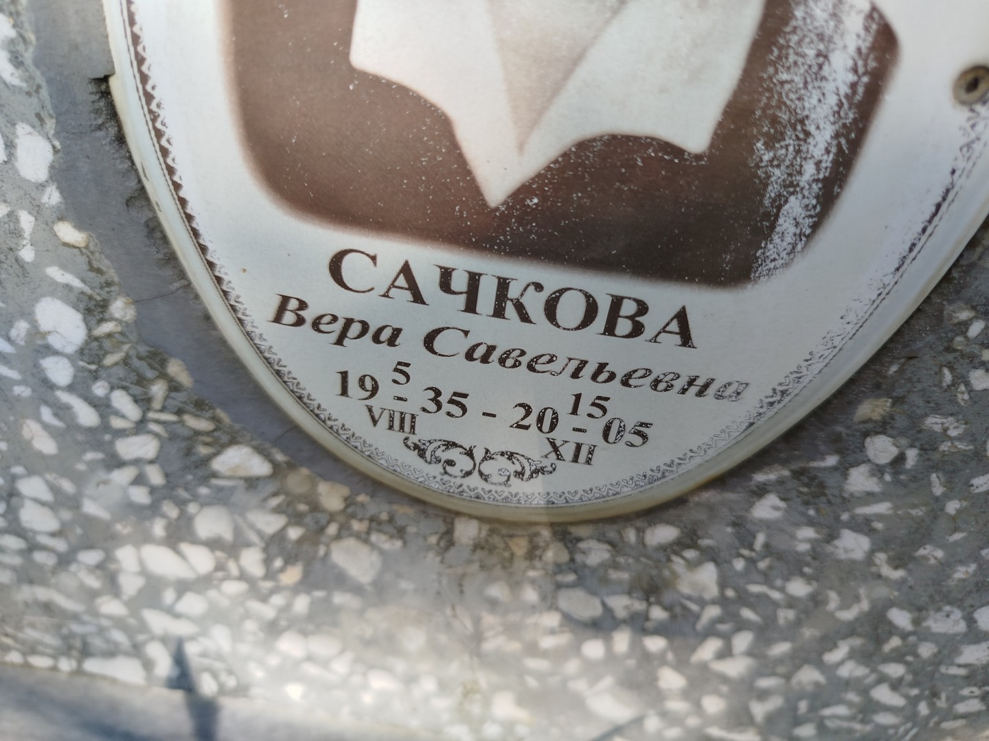 Сачкова