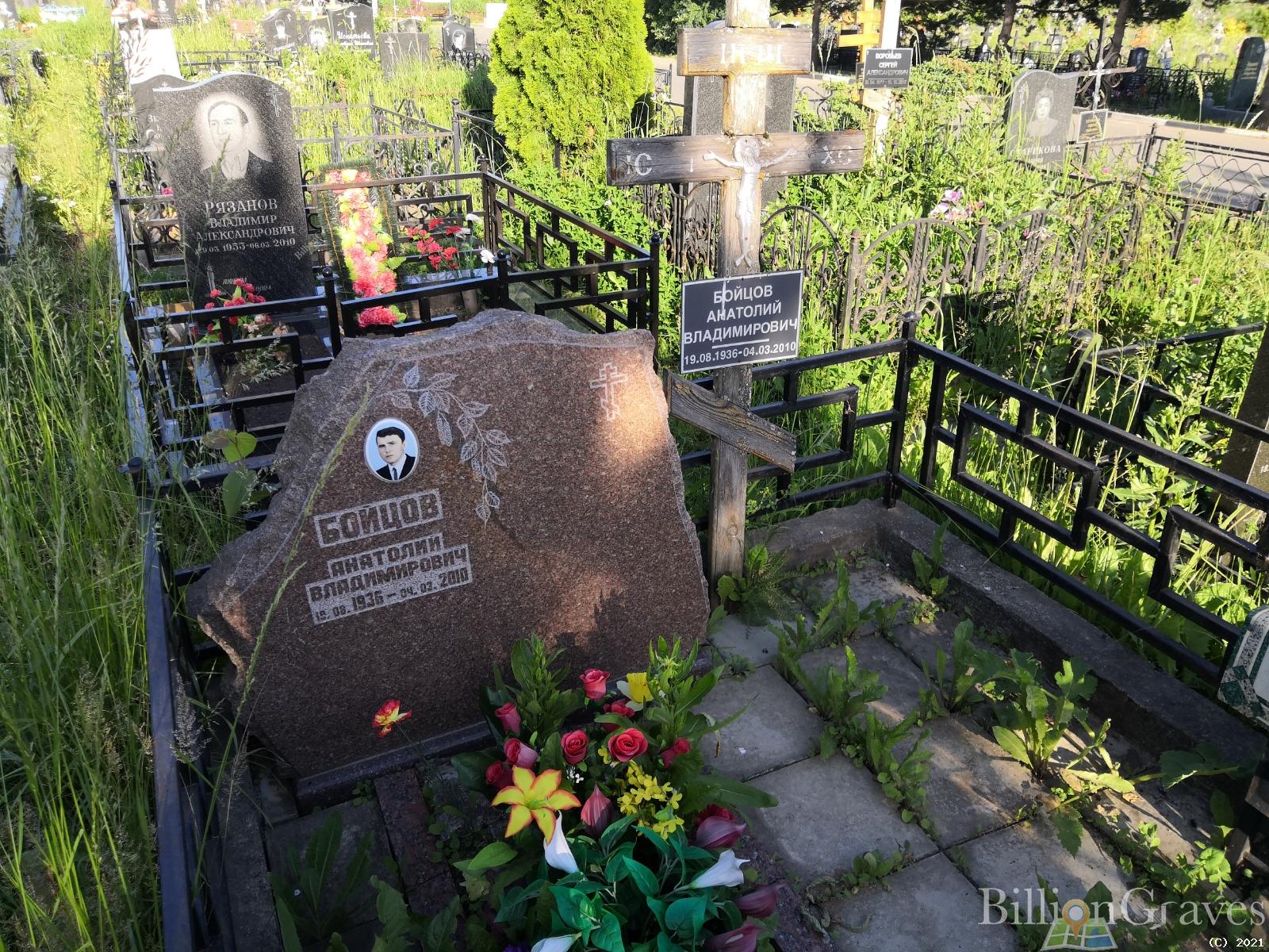 Бойцов Анатолий Владимирович