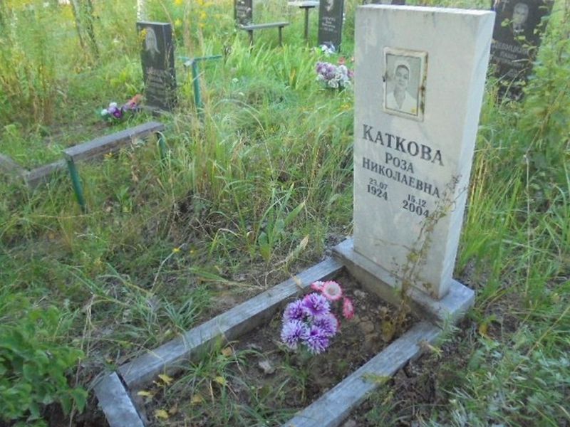 Каткова Роза Николаевна