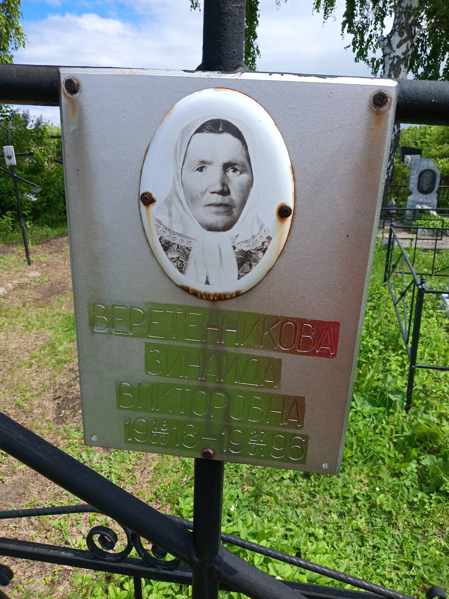 Веретенникова Зинаида Викторовна