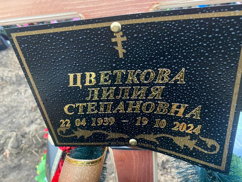 Лилия Цветкова Степановна