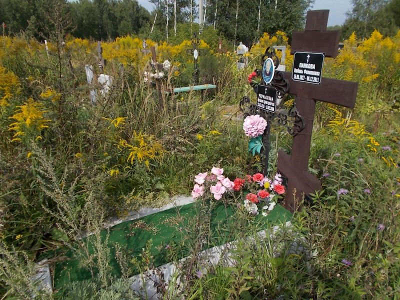 Панкова Любовь Филипповна