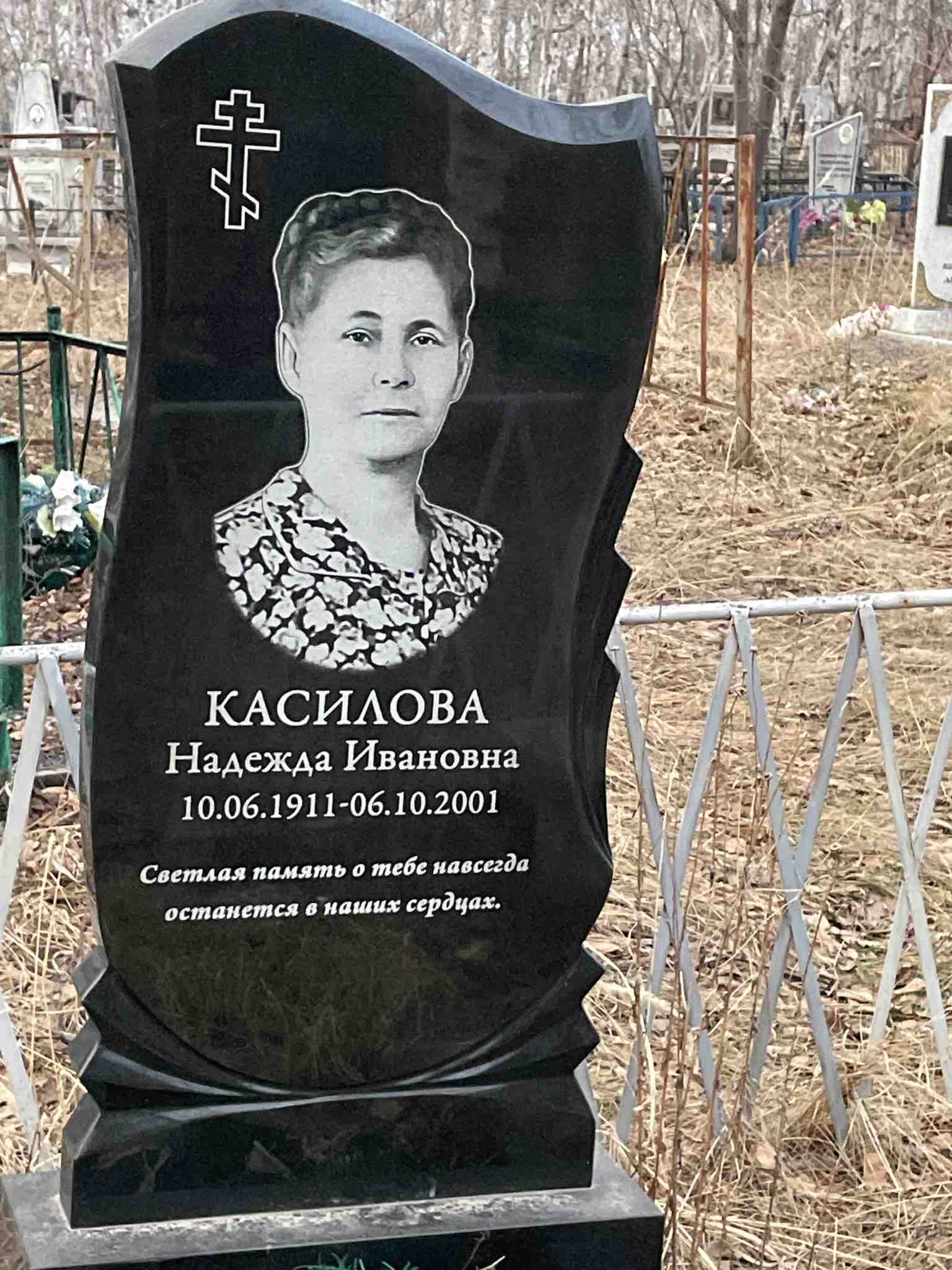 Касилова Надежда Ивановна