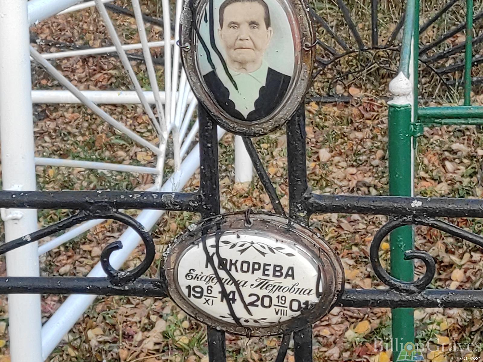 Кокорева Екатерина Петровна