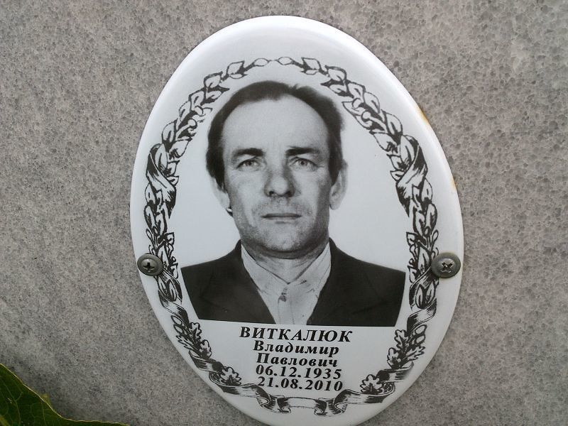 Виткалюк