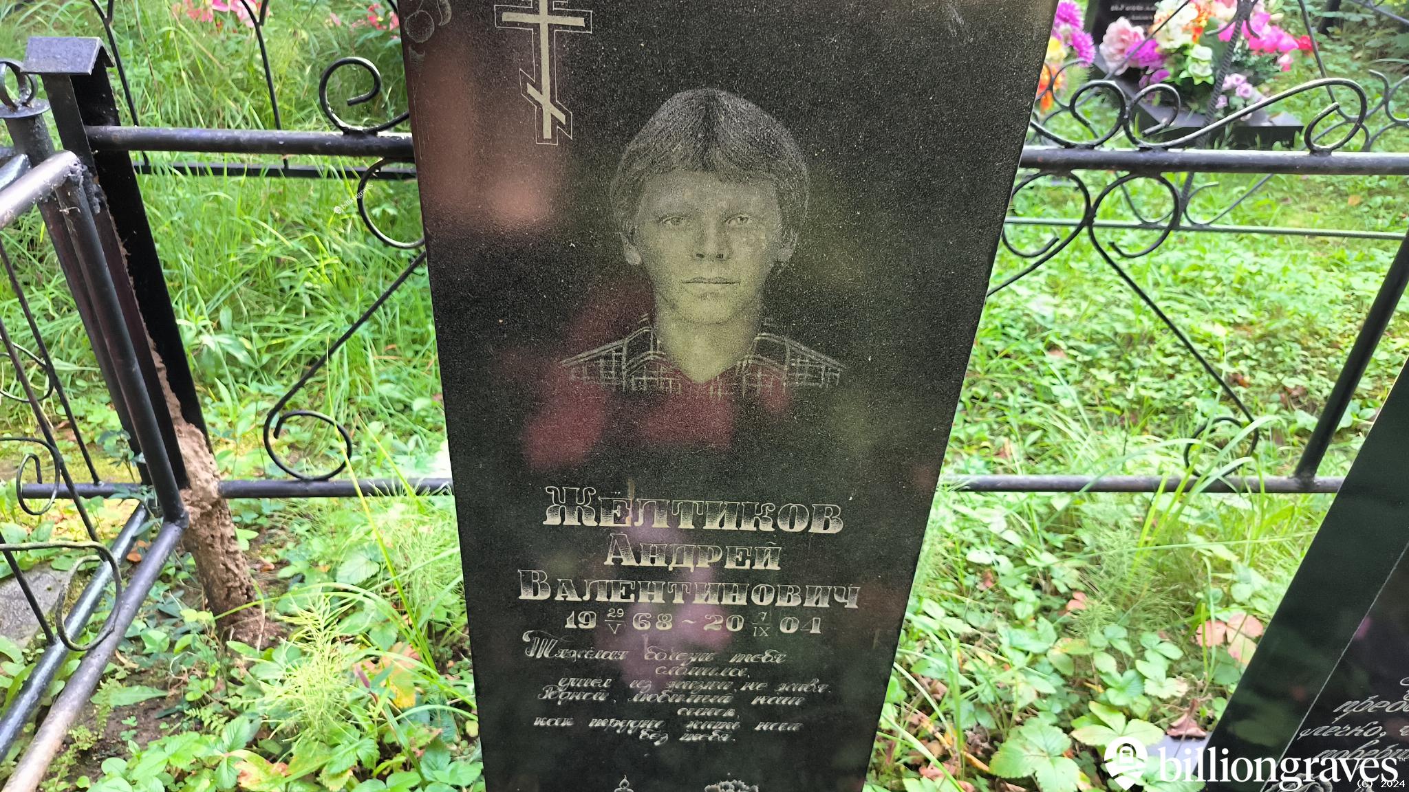 Жёлтиков Андрей Валентинович
