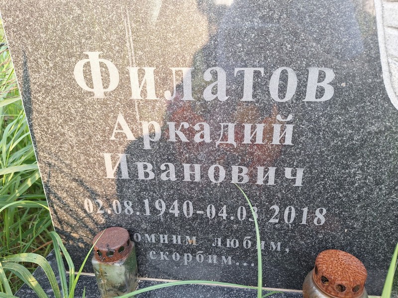 Филатов