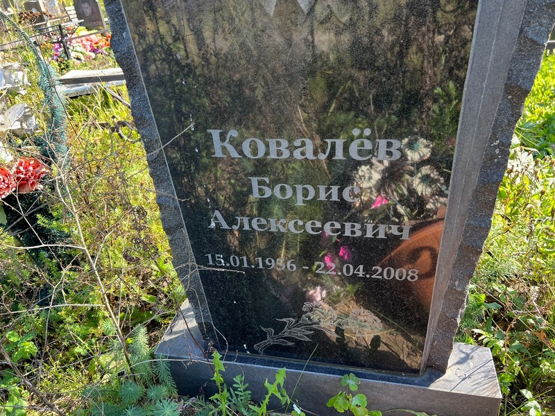 Ковалев
