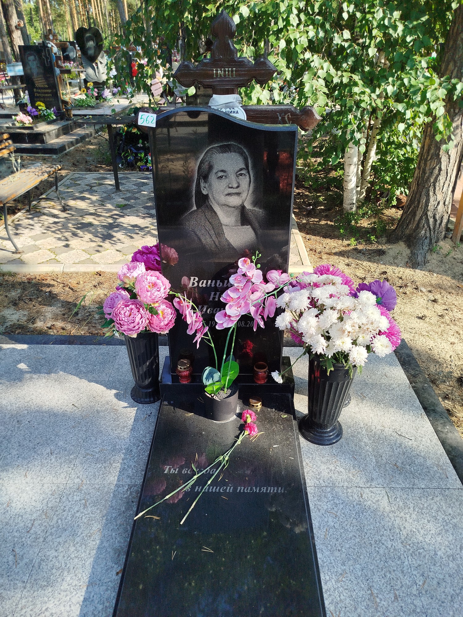 Ваньшина Нина Ивановна
