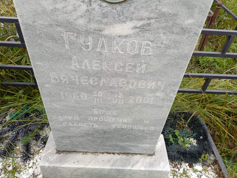 Гудков