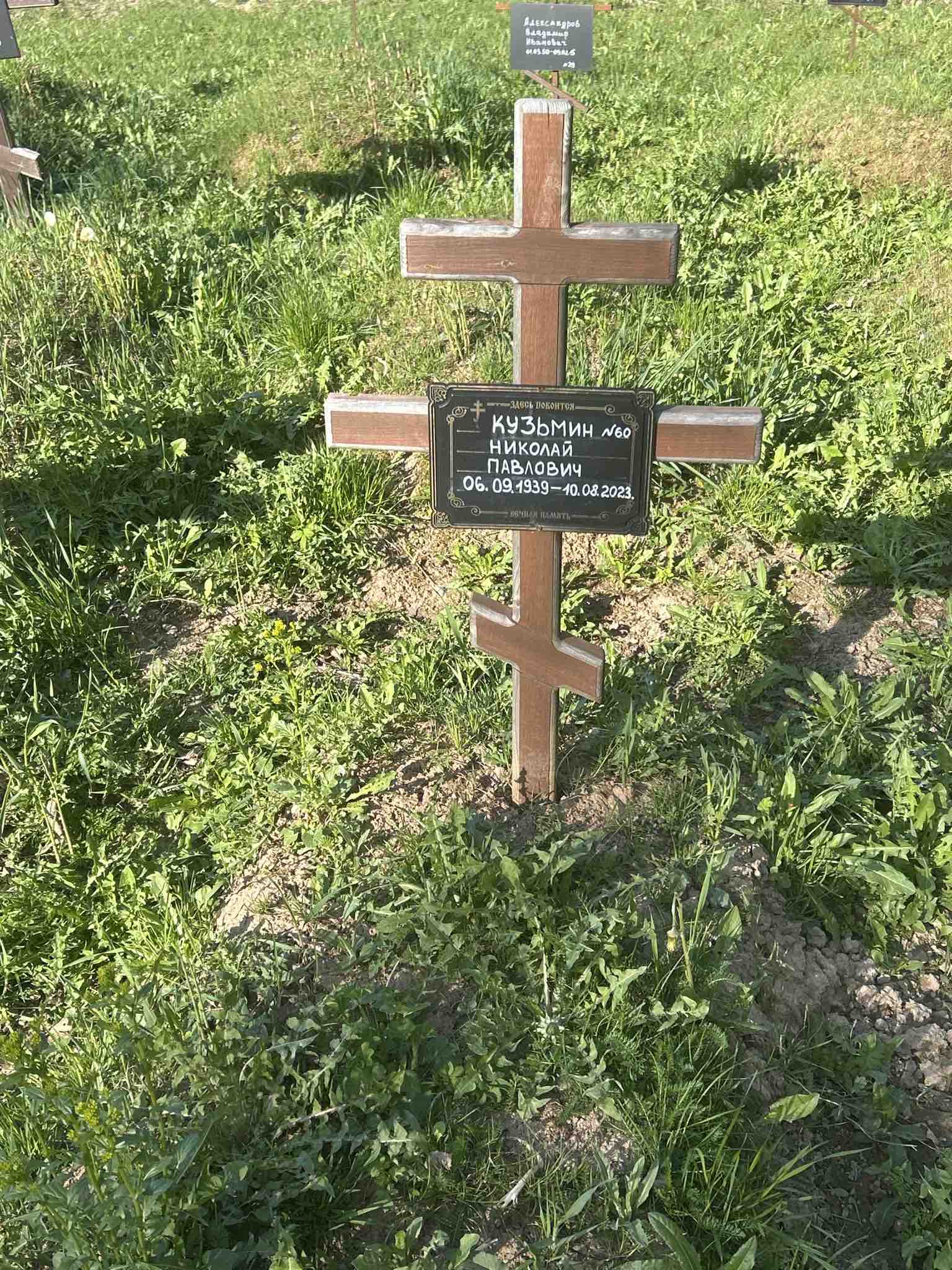 Кузьмин Николай Павлович