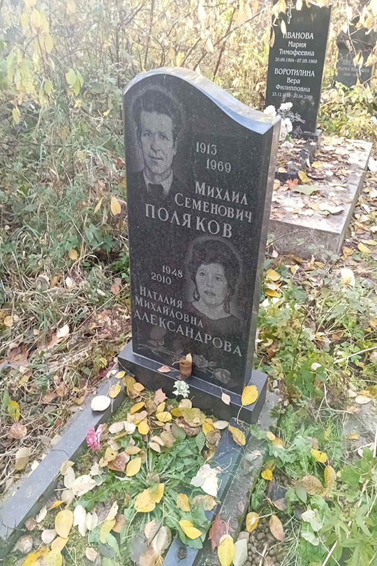 Александрова Наталия Михайловна