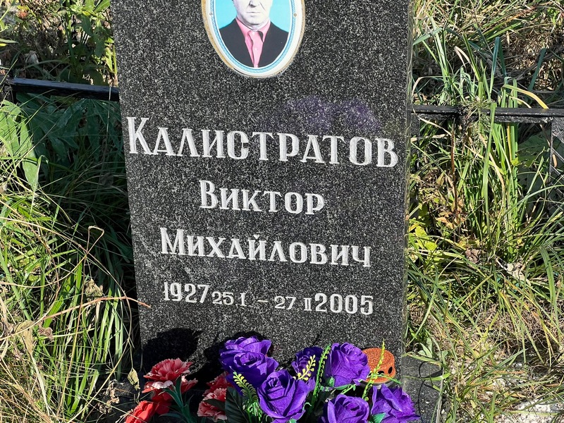 Калистратов