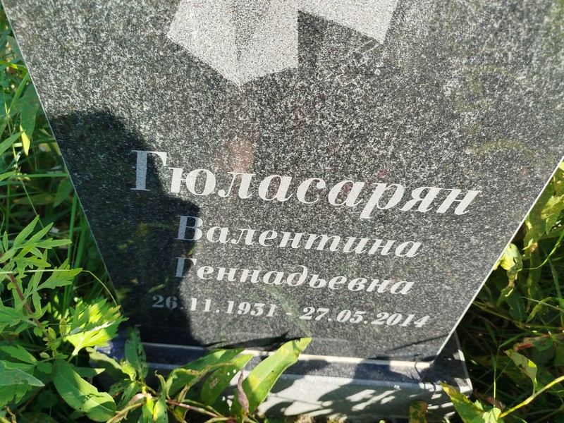 Гюласарян