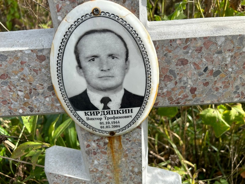 Кирдяпкин