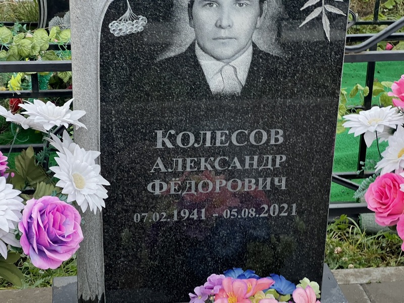 Колесов