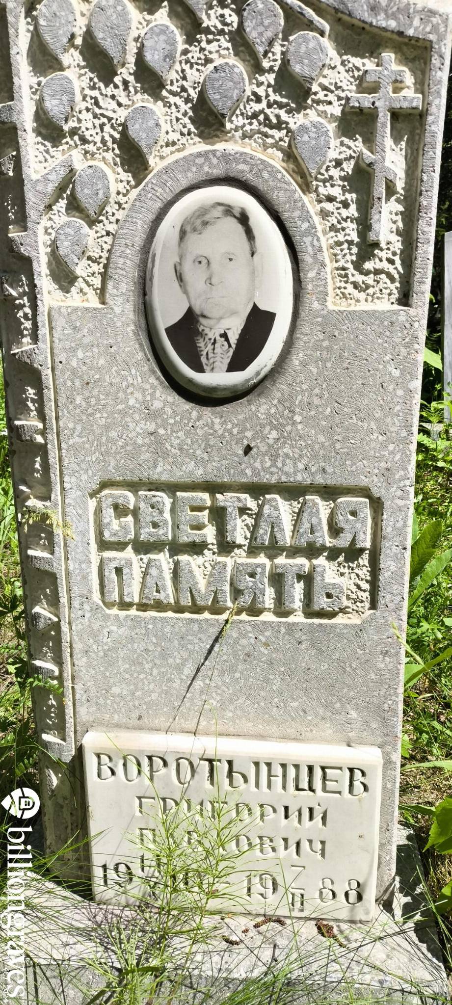 Воротынцев Григорий Павлович