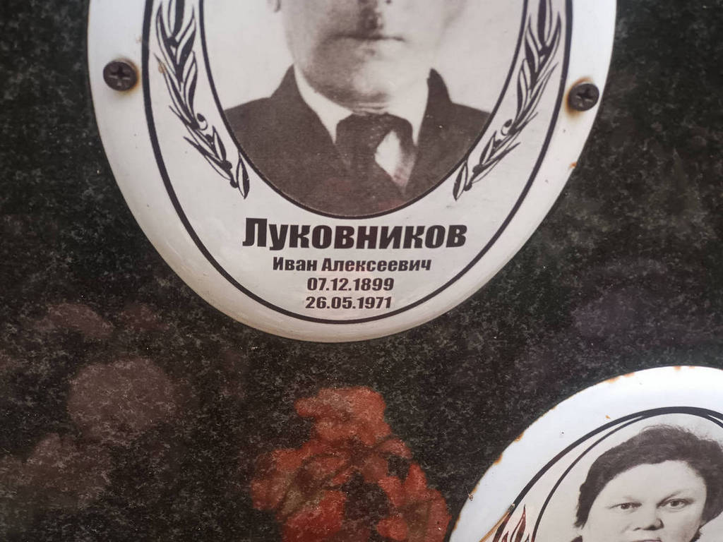 Луковников Иван Алексеевич
