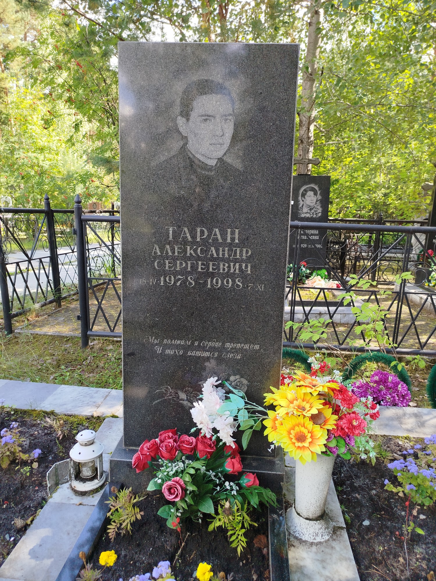 Таран Александр Сергеевич