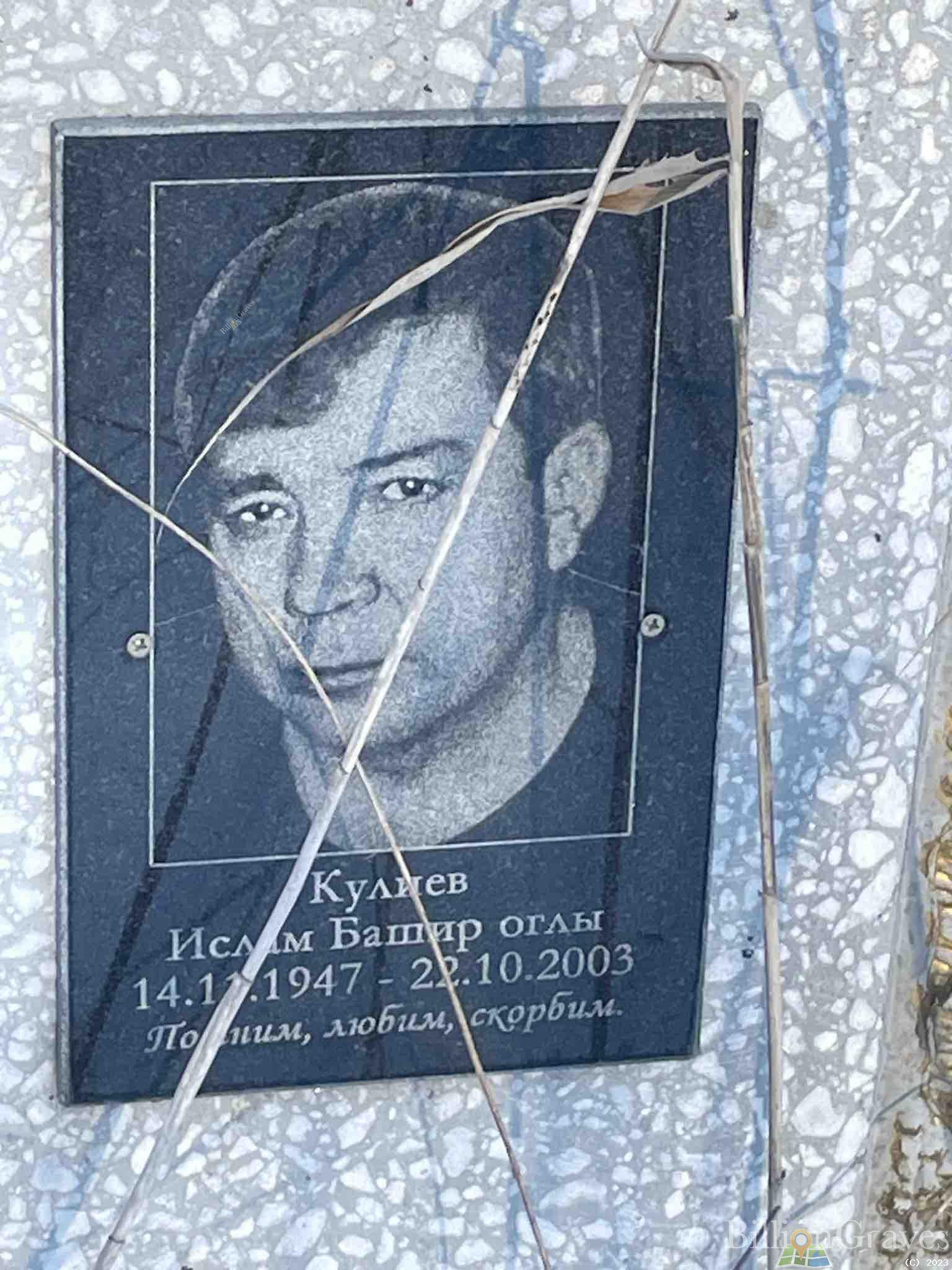 Кулиев Ислам Башир