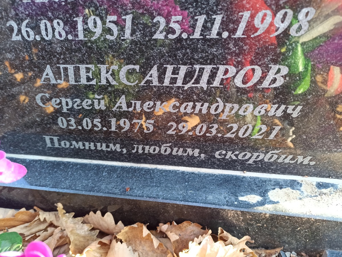 Александров Сергей Александрович