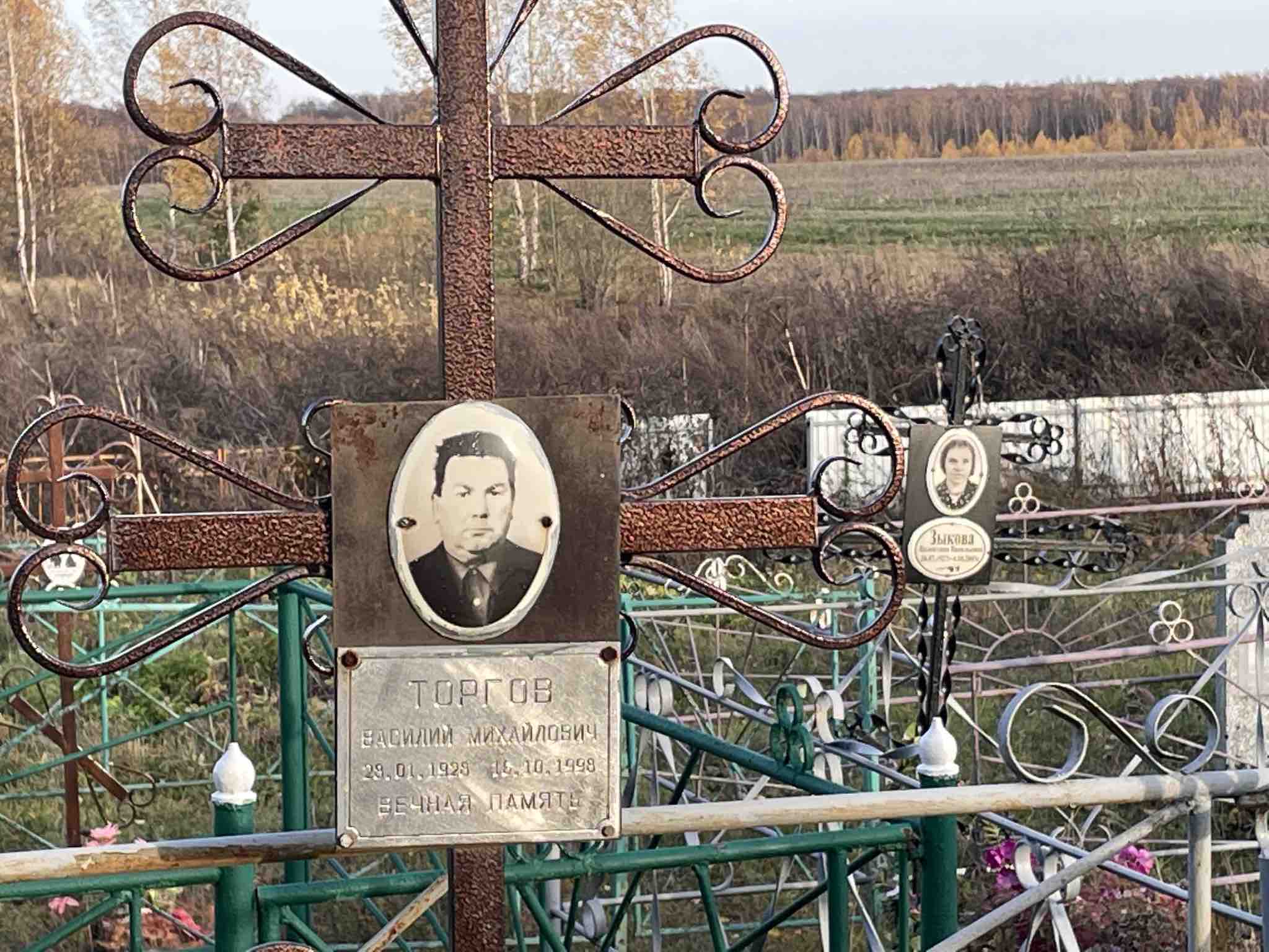 Торгов Василий Михайлович