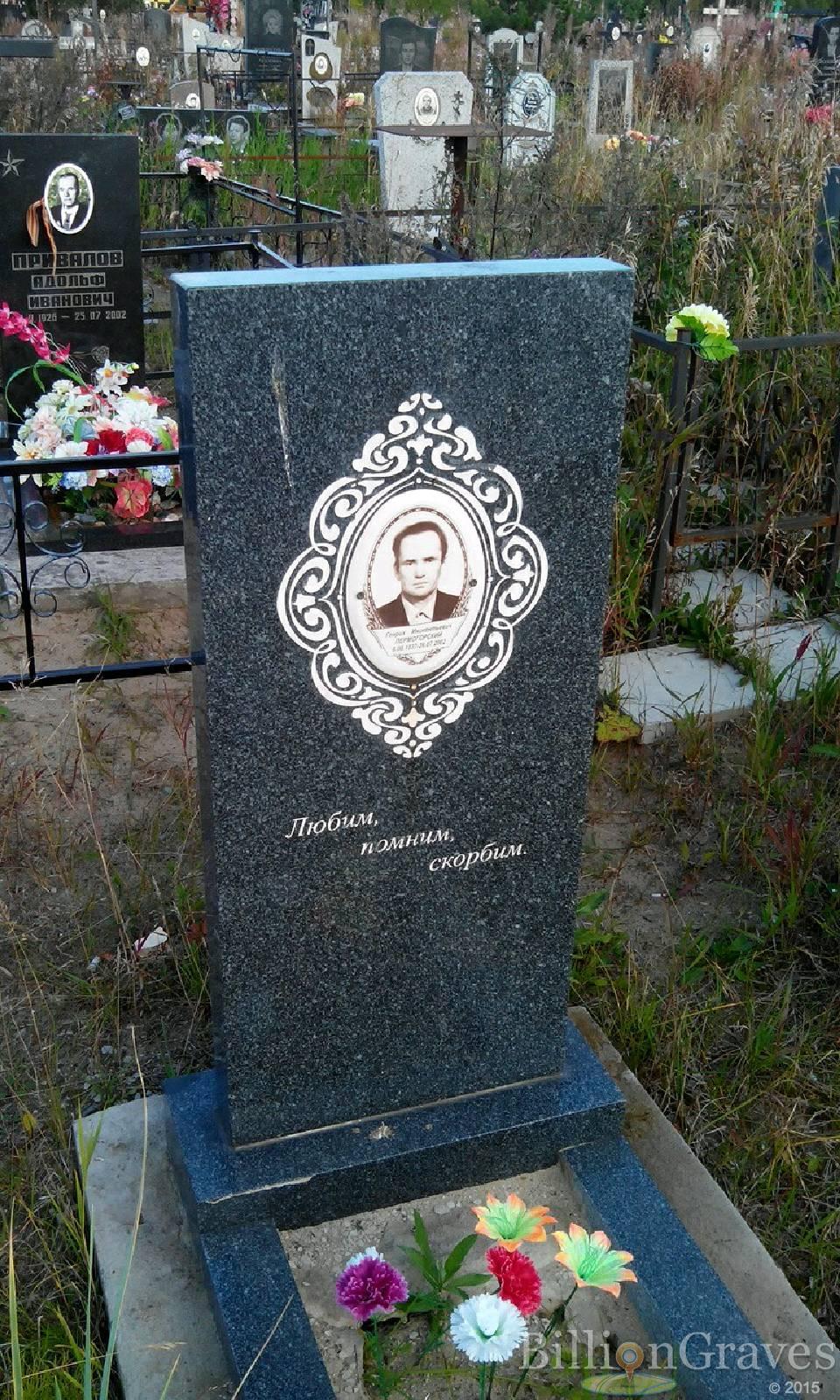 Пермогорский Генрих Инокентьевич