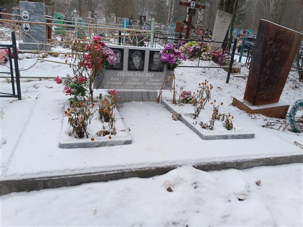 Пепляева Нина Егоровна