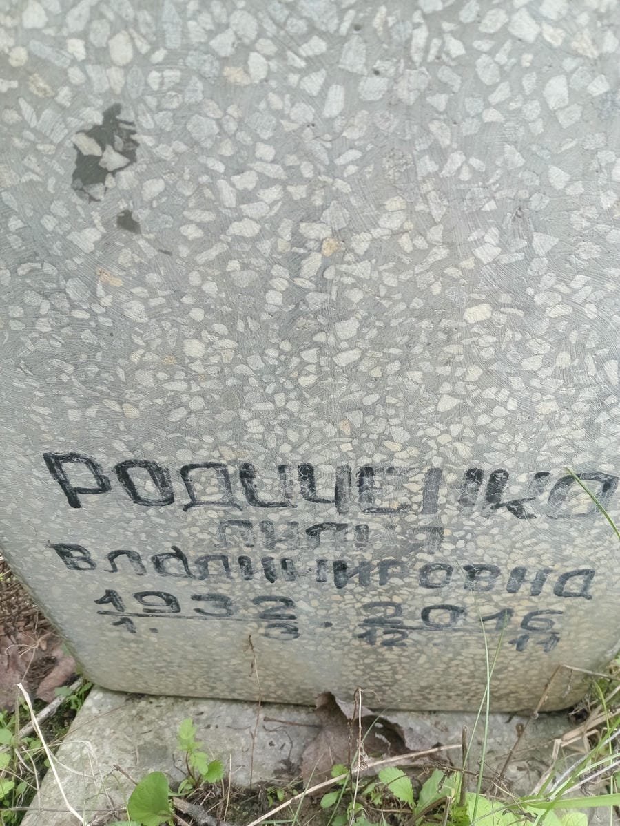 Родиченко Лилия Владимировна