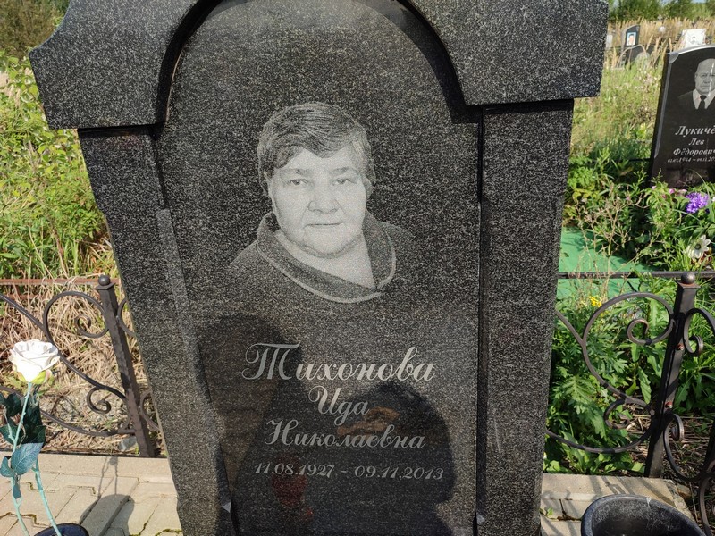 Ида Тихонова Николаевна