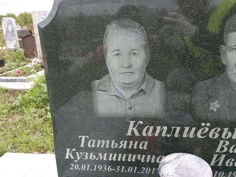 Каплиёва
