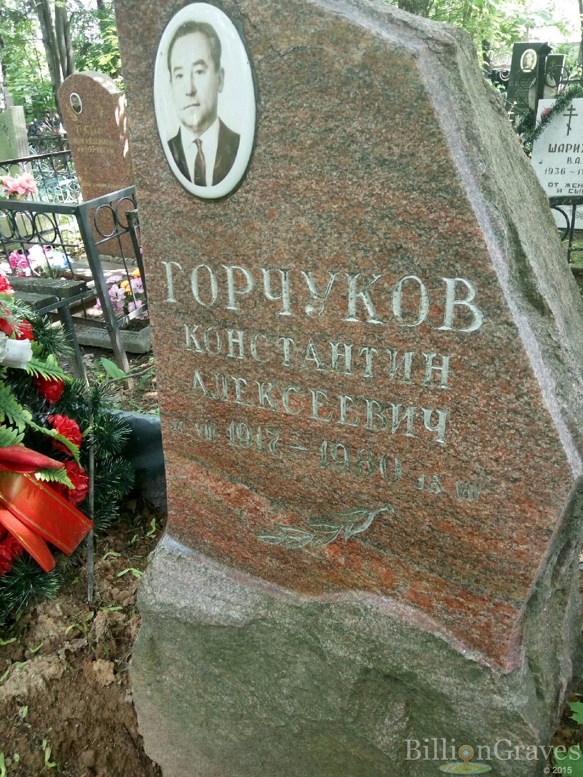 горчуков константин алексеевич