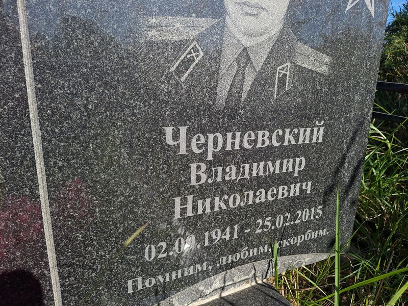 Черневский