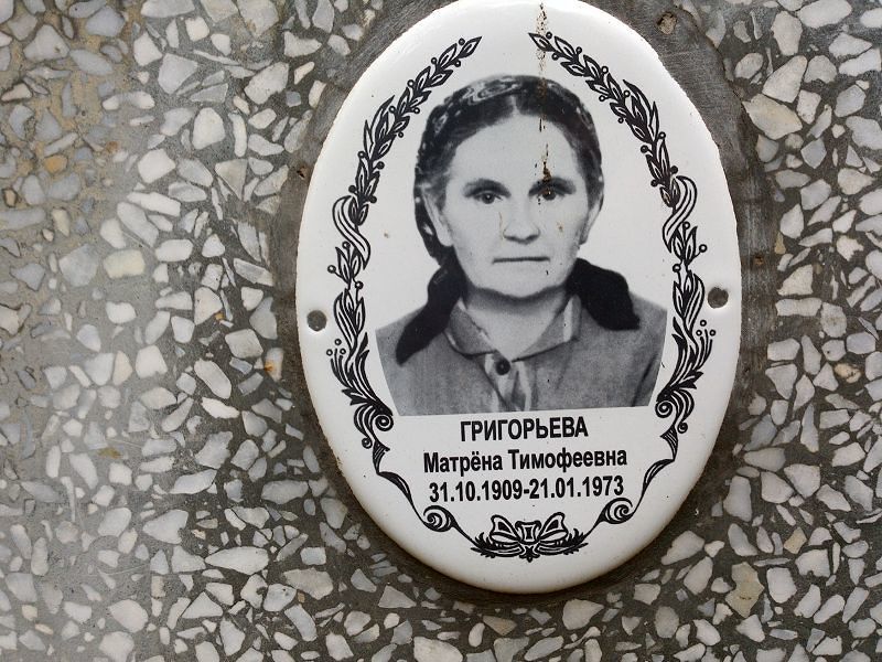 Матрёна Григорьева Тимофеевна